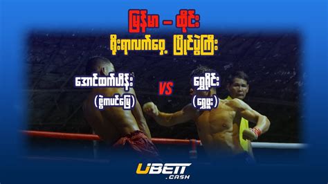 Aung Htet Hein Vs Shwe Yine Myanmar Lethwei YouTube