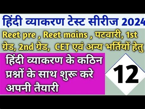 Reet 2024 हद वयकरण टसट सरज reet 2024 test series reet exam