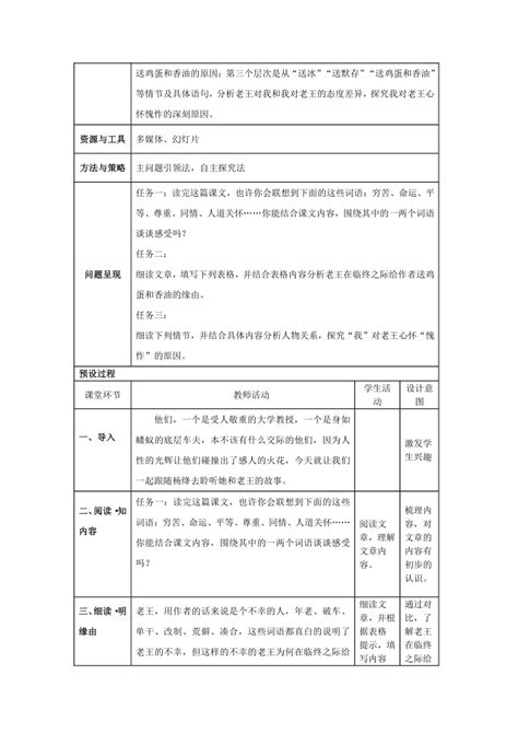 第11课老王教学设计20222023学年统编版语文七年级下册 21世纪教育网 二一教育