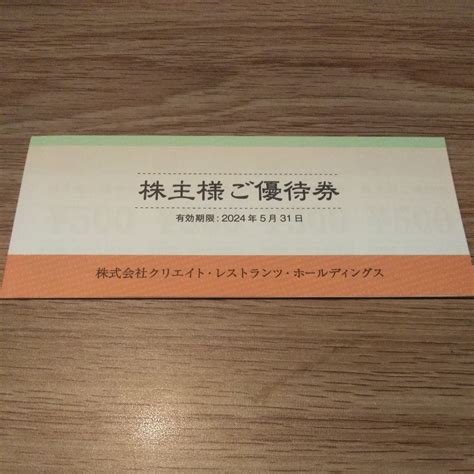 クリエイト レストランツ 株主優待 12000円分レストラン、食事券｜売買されたオークション情報、yahooの商品情報をアーカイブ公開