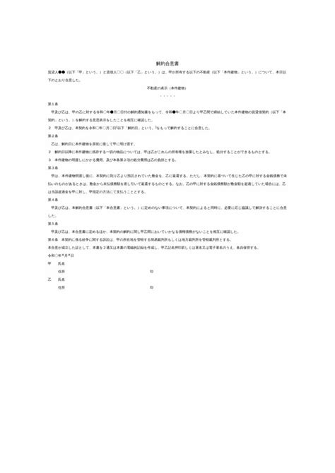 解約合意書に印紙は不要？一部解約や変更の場合、必要な場合を解説 電子契約サービス「マネーフォワード クラウド契約」