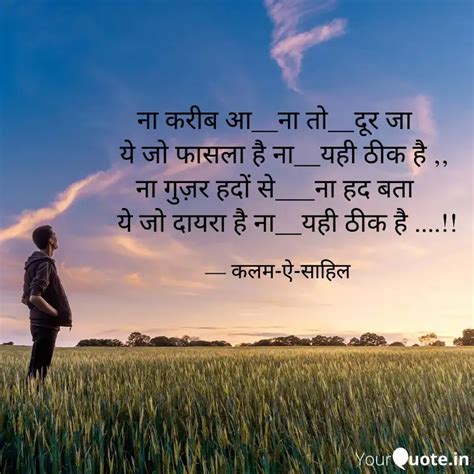 ना करीब आ ना तो दूर जा Quotes And Writings By Rudra Pratap Singh Yourquote