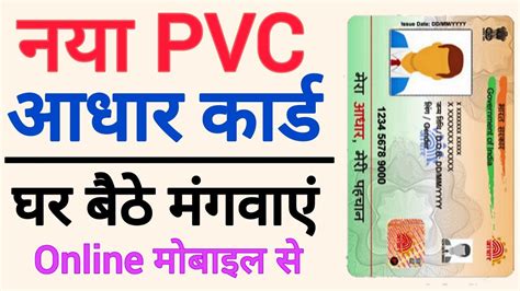 PVC Aadhar Card Online Order Pvc Aadhar Card Kaise Banaye Plastic