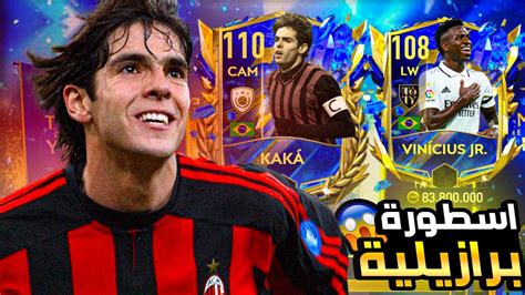 سلسلة فيفا موبايل 23 من الصفر العودة122 لاعب برازيلي 🔥😱 Fifa Mobile Youtube