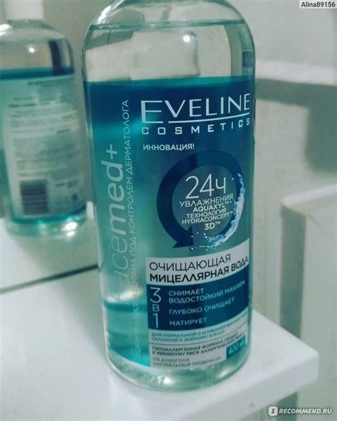 Мицеллярная вода Eveline FACEMED+ 3 в 1 ОЧИЩАЮЩАЯ - «Мицеллярная вода ...