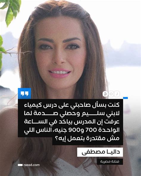 شبكة رصد On Twitter الفنانة داليا مصطفى تشتكي من غلاء أسعار الدروس