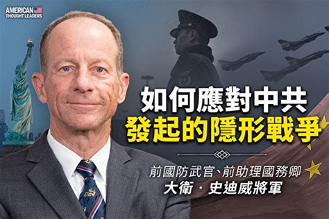 【思想領袖】如何應對中共發起的隱形戰爭｜大紀元時報 香港｜獨立敢言的良心媒體