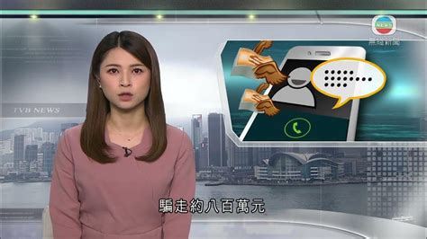 香港新聞｜無綫新聞｜05 04 23 要聞｜女子疑被假冒內地公安騙走約800萬元 Youtube