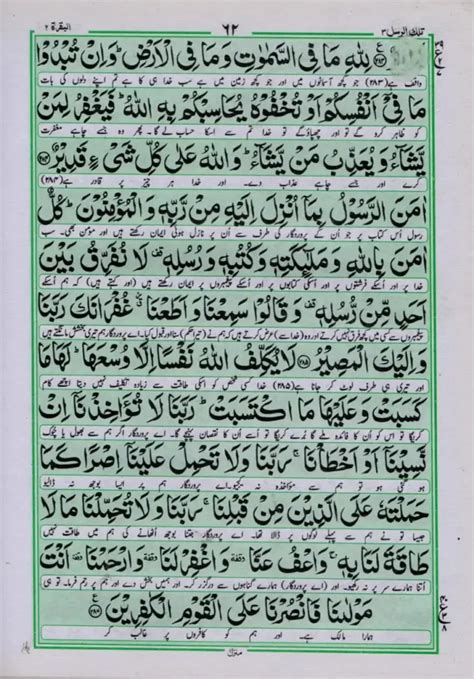 Surah Baqarah Last Ruku: Recite with Insight - SURAH BAQARAH