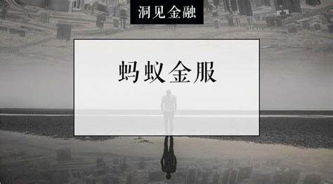 蚂蚁金服又双叒叕被传上市！这次马云真的要成“世界首富”了？ 知乎