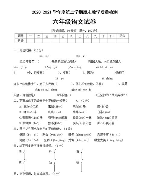 人教统编版六年级年语文下册期末测试卷（a卷）（word版有答案） 教习网试卷下载