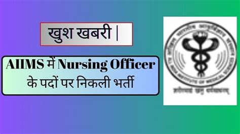 AIIMS Nursing Recruitment 2024 Govtkiyojna