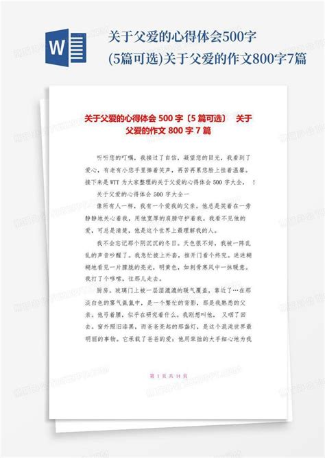 关于父爱的心得体会500字5篇可选关于父爱的作文800字7篇 Word模板下载编号qxvaknka熊猫办公