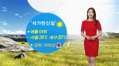 기상센터 날씨 어제보다 더 더운 여름 날씨강한 자외선 주의 Ytn