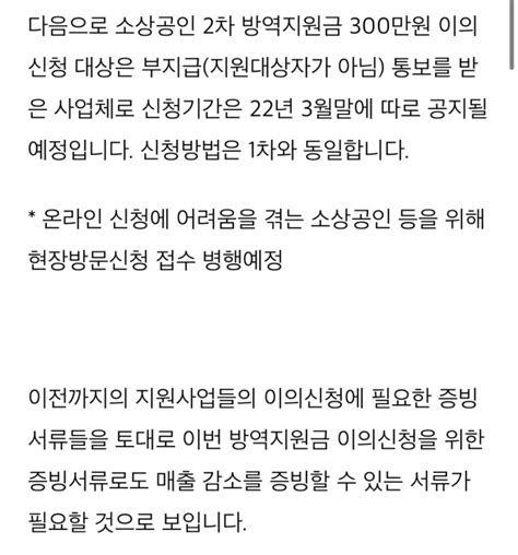 소상공인 1차 2차 방역 지원금 신청 실패하셨다면 이의 신청하시면됩니다 부가가치세 과세표준증명 네이버 블로그