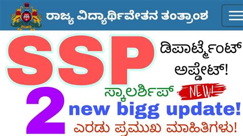 Good News Ssp Scholarship Good Update Ssp Scholarship Latest