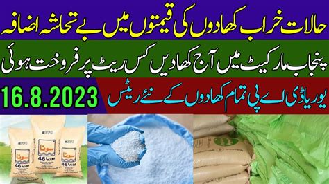 Fertilizer New Rates Today Fertilizer Latest Price Urea Dap Khad