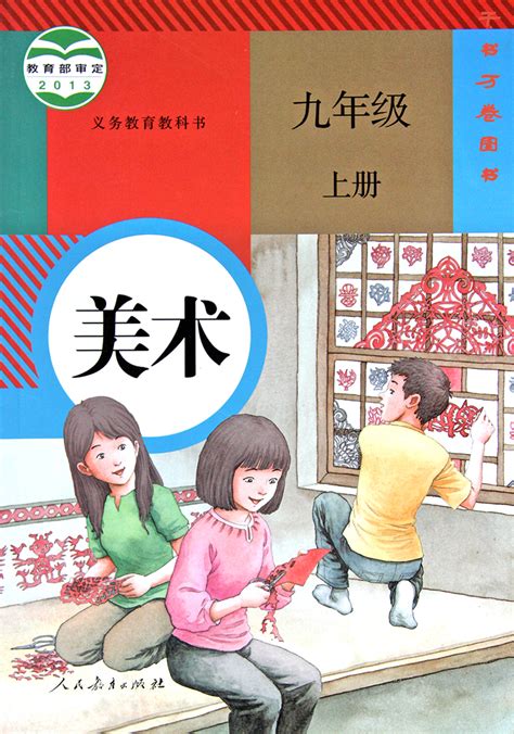 九年级上册美术人教版八年级上册美术人版九年级上册美术书内容第2页大山谷图库