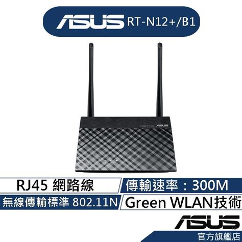 Asus 華碩 Rt N12 B1 Wireless N300 無線路由器 蝦皮購物