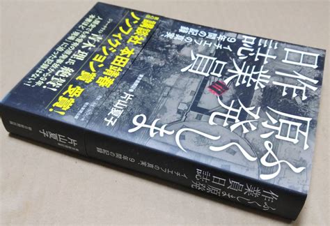 Yahoo オークション ふくしま原発作業員日誌 イチエフの真実 9年間の