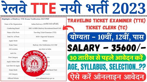 Railway TTE TC Recruitment 2023 Railway TTE New Vacancy 2023