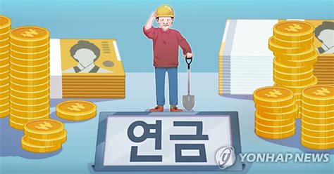 尹당선인 공약한 연금개혁보험료율 인상 논의될 듯 韓聯社