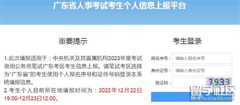 广东2023年国家公务员考试考生信息申报入口