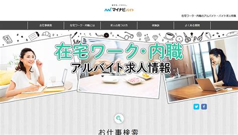 データ入力のバイトは在宅がおすすめ！【厳選の会社面接なしも紹介中】 在宅ワークを探そう【求人･募集中の仕事･バイト専門サイト】