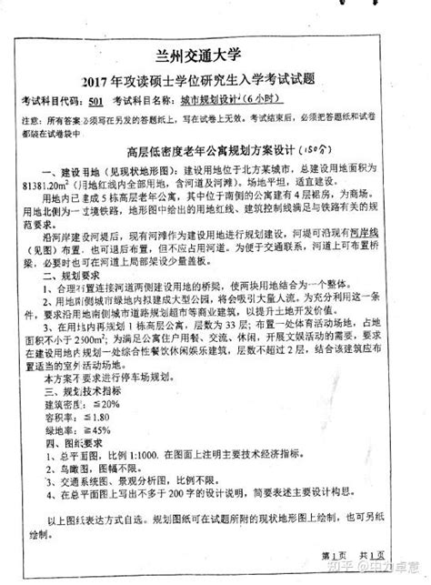 兰州交通大学规划真题分享及建筑与城市规划学院介绍【中为卓意】 知乎