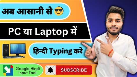 Pc Laptop Me Hindi Typing Kaise Kare Using Hindi Input Tool Swc