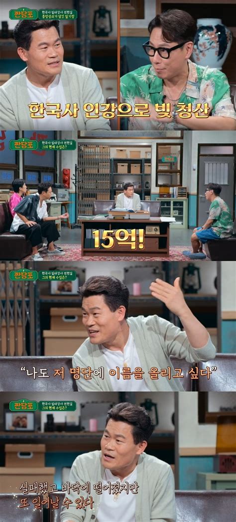 일타강사 전한길 “부도로 25억 빚→올해 소득세 15억” 짠당포 어제tv 손에 잡히는 뉴스 눈에 보이는 뉴스 뉴스엔