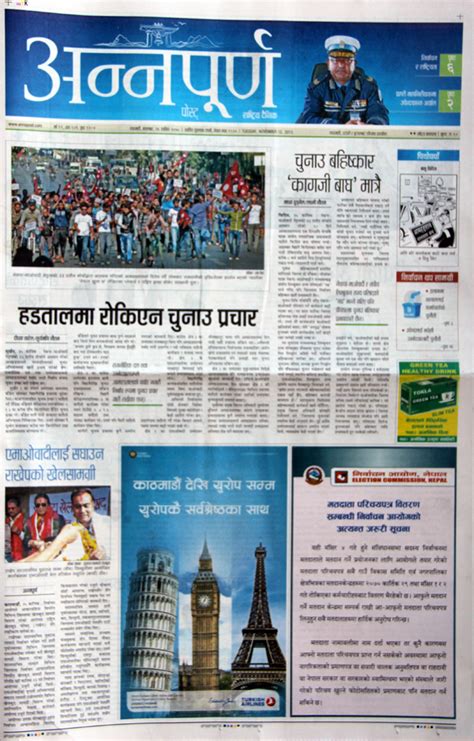 के छापियो मंगलबारका दैनिक पत्रिकामा Online Khabar