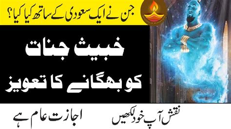 Wazifa For Jinnat In Urdu Khabees Jinn Ka Ilaj Jinnat Se Nijat Ka