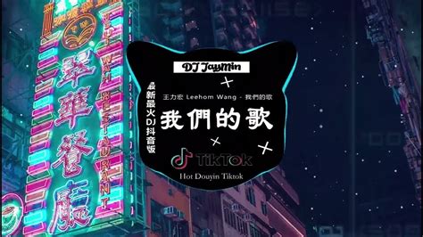 七喜 香水有毒 郭靜 Claire Kuo 心牆 Dj抖音版 在中国“抖音”排行榜上名列前茅的歌曲合辑