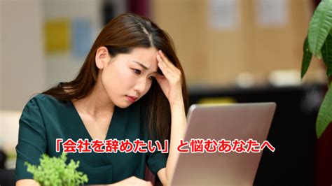 「会社を辞めたい」と悩むあなたへ｜おびなたこういち（大日方広一）｜coconalaブログ