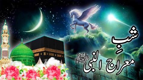 Shab E Meraj Ka Waqia Rajab Miracle Waqia E Meraj Deewaneislam