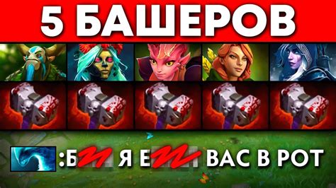 5 ДАЛЬНИКОВ через 5 БАШЕРОВ 🔥 Dota 2 - YouTube