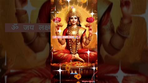 ॐ जय लक्ष्मी माता🙏🌷 Jai Laxmi Mata Anuradhapaudwal Laxmimata