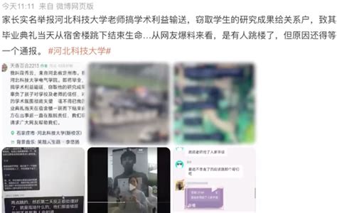 网传“教师学术不端逼死学生”，河北科技大学通报凤凰网财经凤凰网