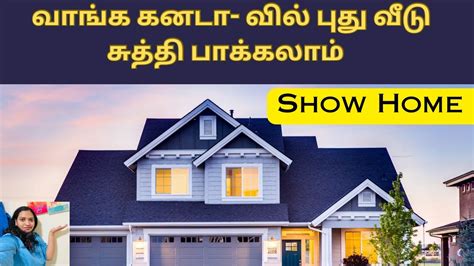 வாங்க கனடா வில் புது வீடு சுத்தி பாக்கலாம் Show Home In Canada