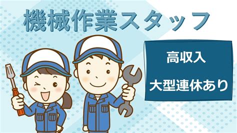 素材のセット及び簡単な機械作業の募集内容長野県松本市素材のセット及び簡単な機械作業の募集内容長野県松本市 Aandi株式会社の採用・求人情報