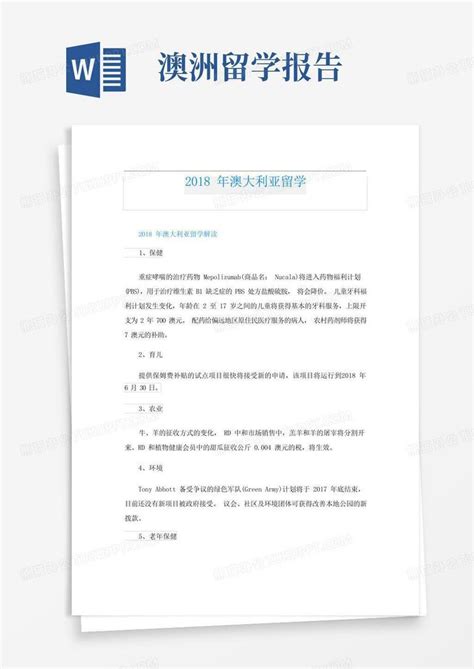 澳大利亚留学word模板下载编号qmvwnkvn熊猫办公