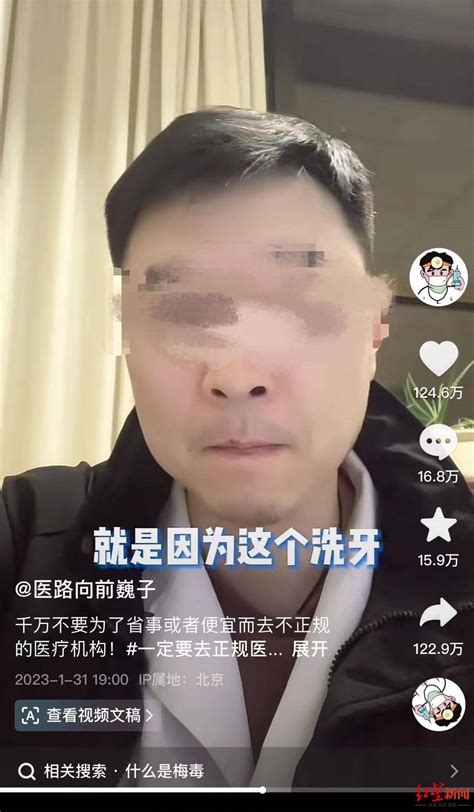 网红医生发视频称“女博士疑因洁牙感染梅毒”引争议，洁牙如何做到“零风险”？进行向前密云