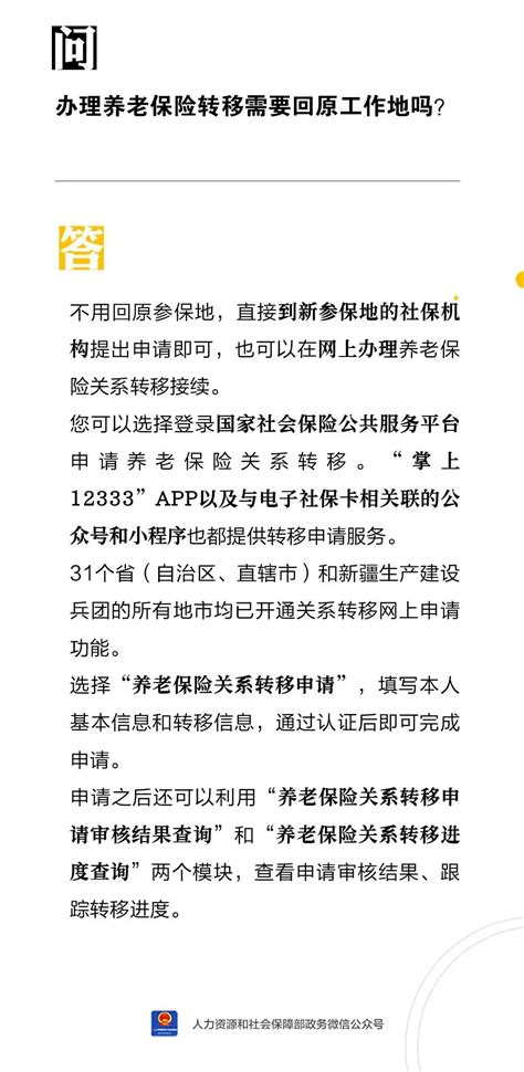 【人社日课·10月19日】办理养老保险转移需要回原工作地吗？澎湃号·政务澎湃新闻 The Paper