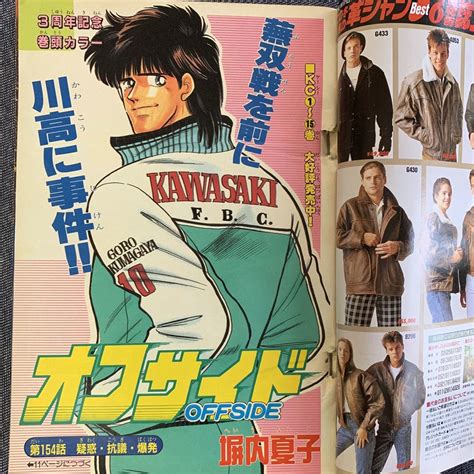 Yahooオークション 週刊 少年マガジン 1990年11号 はじめの一歩 バ