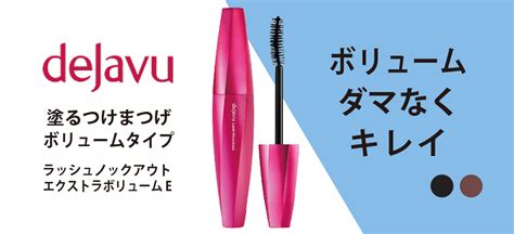 75％以上節約 イミュ デジャヴュ ラッシュノックアウト エクストラボリューム E カラー選択 Imju Dejavu マスカラ メール便無料