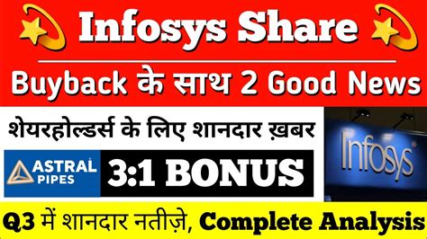 31 Bonus धमाका 😍 Infosys Share News Today Astral Q3 Results 2023