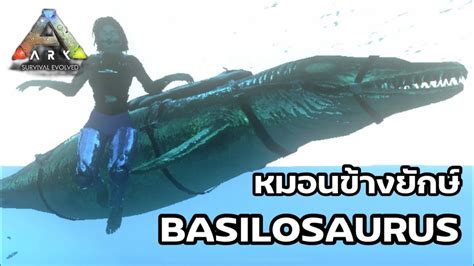 ARK Mobile EP 11 จบหมอนขางยกษ BASILOSAURUS YouTube