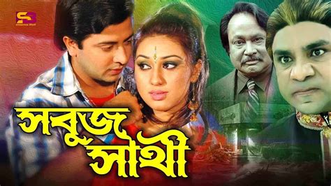 Sobuj Sathi সবজ সথ Bangla Movie Scenes Shakib Khan Apu Biswas