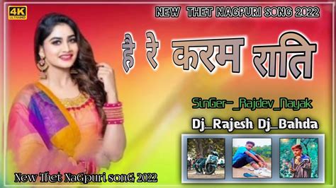 New Thet Nagpuri Song 2022 Karam Geet Singer Rajdev Nayak Hai Re